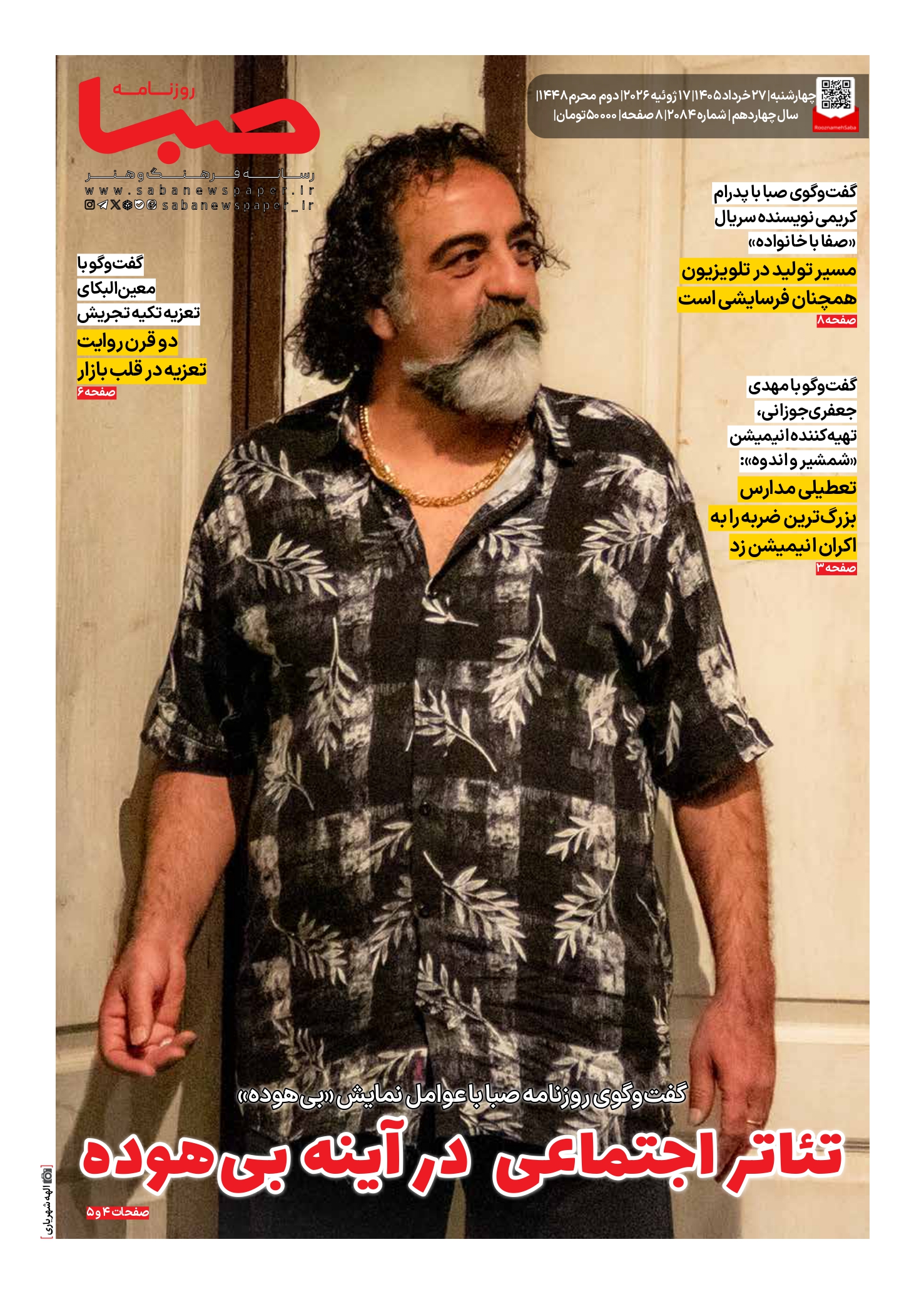 Saba Daily Newspaper